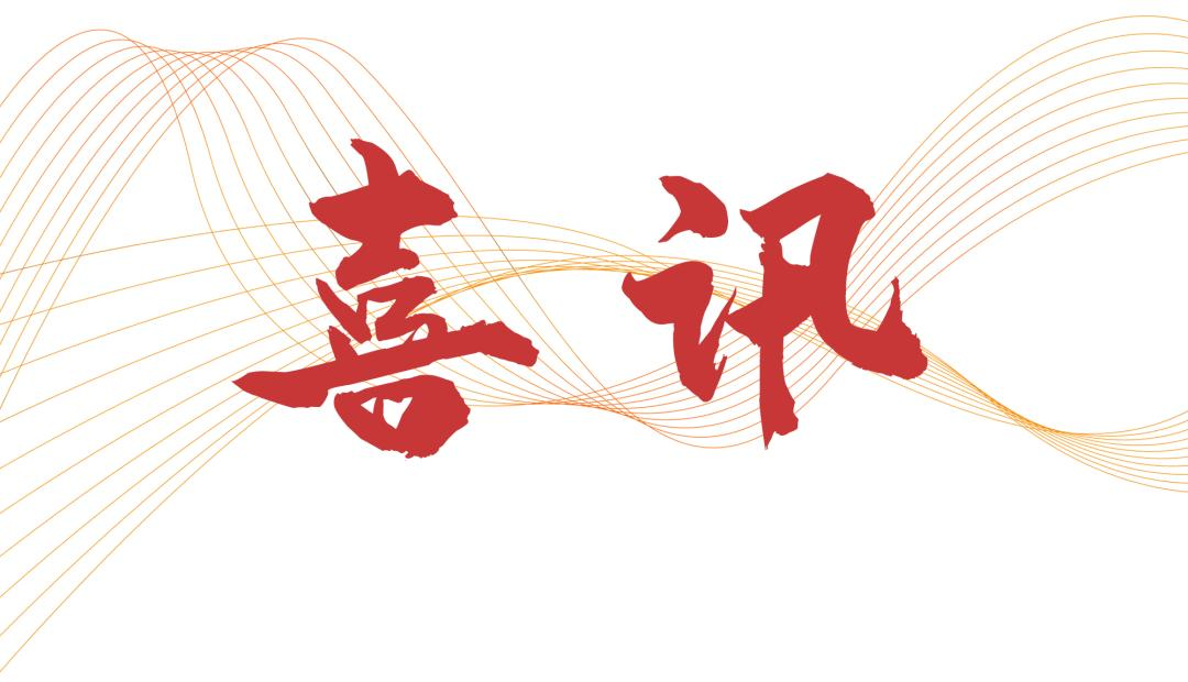 辦公地址喬遷喜訊